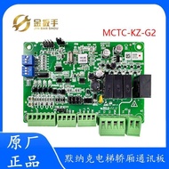 Brand New OTIS OTIS Elevator Monac Car Communication Board MCTC-KZ-G2 Elevator Car Extension Board f