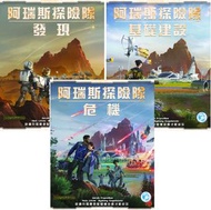 Terraforming Mars: Ares Expedition Expansion - 重塑火星：阿瑞斯探險隊三大擴充