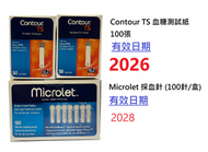 Contour - Contour TS 血糖測試紙+Microlet 採血針 優惠套裝(100張+100針)