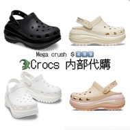 🐊內部代購🩴 全色Crocs mega crush #crocs洞洞鞋