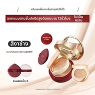 BEAUTY JIYAN | รองพื้นคุชชั่น 3 ชั้น ปกปิดยาวนาน