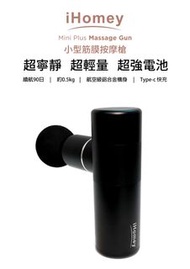 【減價陳列貨品】ihomey Mini Plus 小型筋膜按摩槍