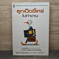 Ugly Duck To Work-Mette Norgard Watthana Manavibul ️1152148