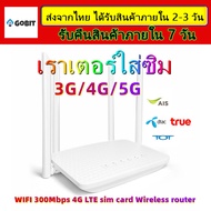 เราเตอร์ใส่ซิม 3G/4G/5G WiFi เร้าเตอร์ เราเตอร์ไวไฟ ใส่ซิม ไวไฟแบบใส่ซิม เราเตอร์ WiFi ซิม 5G ราวเตอ