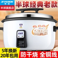 Hemisphere Rice Cooker Large Capacity 6 Liters 8 Liters 10 Liters 13 Liters 18 Liters 23 Liters 28 L