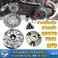 ชุดชามหน้าเดิมชุดใหญ่ (ชามใส่เม็ดตุ้มถ่วง) YAMAHA NOUVO-MX  MIO  FINO