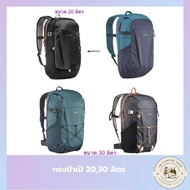 กระเป๋าเป้สะพายหลังสำหรับเดินป่าขนาด 20 และ 30 ลิตรรุ่น NH Arpenaz100 QUECHUA