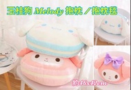 [預訂貨] 玉桂狗 Melody 抱枕 /抱枕毯 冷氣毯