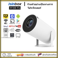 【100% ของแท้ 】iSinbox ใหม่ HY300 Pro 4K โปรเจคเตอร์ขนาดเล็กพกพา รองรับ WiFi/5G Android 12.0 รองรับกา