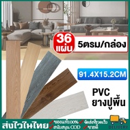 Rubber Tiles Wood Pattern 36 Sheets 5 Sq M/Box PVC Material 91.4x15.2 cm Self-Adhesive Easy To Insta