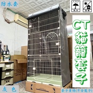 [Nicole Pet] Chuangyi CT Cat Cage Dedicated [Thickened Waterproof] Cover < Accessories > CSN Cover.c