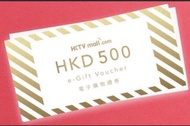 （$500）HKTVMALL 電子現金券