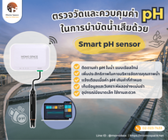 ระบบตรวจสอบและปรับปรุงคุณภาพน้ำด้วย Smart ph sensor Momo space