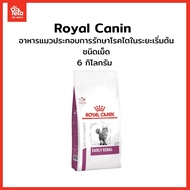 VET Early Renal 6 กก. อาหารแมวโรคไต (ระยะเริ่มต้นหรือมีความเสี่ยงที่จะเป็น) 6 กก.