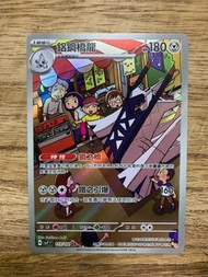PTCG SV7 星晶奇跡 113/102 鋁鋼橋龍 AR