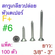 Release Screw Smooth Head F+ SUS 6 Length: 3/8-1 1/2