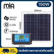 Mia Soler Panel 18V/500W แผงโซล่าเซลล์ 400W 300W 200W 150W รายปี 0 ค่าไฟฟ้า โซล่าเซลล์ พลังงานแสงอาทิตย์ Solar Panel กันน้ำ กันฟ้าร้องฟ้า