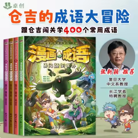 Comic Idioms, Cang Ji's Idiom Adventure, Complete Idiom Stories, Elementary School Version Comic Boo