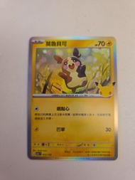 PTCG Pokemon card 052/103莫魯貝可 card