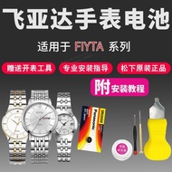 Fiyta Fiyta Watch TLB01855 Men Women Quartz for Electronic Fiyta Fiyta Watch TLB02002 TLB02023 X0185