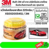 Z052-2105/3M Car Wax Removable Genuine Recommended Dealer