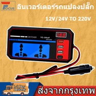 In The Car Power Transformer Inverter Plug Converter 12v 24v To 220 Truck Like Home Inverter 12v To 