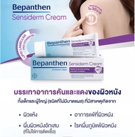 Bepanthen sensiderm 20g. ของแท้ 100%