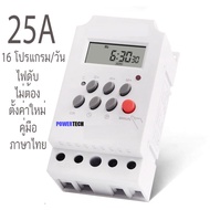 KG316T -ll Timer Switch 12V 24V 220V 25A ทามเมอร์ เครื่องตั้งเวลา เปิด-ปิด อุปกรณ์ไฟฟ้า อัตโนมัติ PO