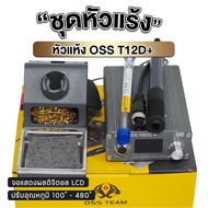 Soldering Iron Set OSS T12-D Plus Station LED Display Max Temperature 480 C 100V-240V !Soldering