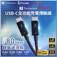 Pasidal Thunderbolt 5 Charging Transmission Cable-0.8M Passive 8K/240W Taiwan Shipment Shopee