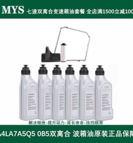 Suitable for Audi A4LRS4A5A6LA7Q5R8 Maca 7-Speed 0B5 Dual Clutch Gearbox Oil Gearbox Oil Filter Elem