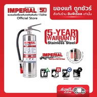 เครื่องดับเพลิง ถังดับเพลิงอิมพีเรียล ชนิดสูตรน้ำ เวเปอร์ ขนาด 10 ปอนด์ Fire Rating 6A-20B (ตัวถังสแ