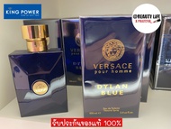 🔆BEST SELLER🔅(แท้100%จาก King Power) Versace Pour Homme Dylan Blue Perfum (For Men) สอบถามก่อนสั่งชื้อนะคะ