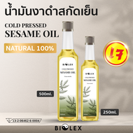 น้ำมันงาดำ สกัดเย็น 100% Biolex Sesame Oil 100% บรรจุขวด 250มล. // 500มล. น้ำมันงาดำบริสุทธิ์ 100%