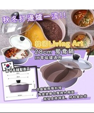 韓國Living Art 薰衣草紫色陶瓷鴛鴦鍋 (預訂款)