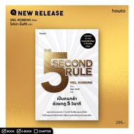 5 Second Rule Is A Brave Person With 5 Seconds/Mel Robbins howto book