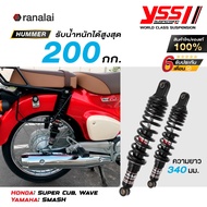 YSS โช้คอัพ รุ่น Hummer รับน้ำหนัก 200 กก. ยาว 340 มม. สำหรับ Honda Wave Super Cub & Yamaha Smart ขอ
