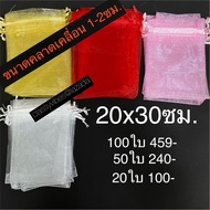 ♥️พร้อมส่ง♥️ ถุงใส่ของชำร่วย ถุงผ้าแก้ว ถุงผ้าไหมแก้ว ถุงผ้าไหว้ ขนาด20x30 cm