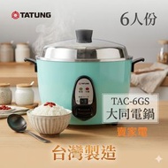 淺藍綠色 6人份電鍋 TAC6GS 台灣製造 6杯米電飯煲  大同 Tatung TAC-6GS