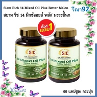Buy Siam Rich 14 Mixed Oil Plus Better Melon 14 Bitter 60 Capsules (2 = 120 Capsules)