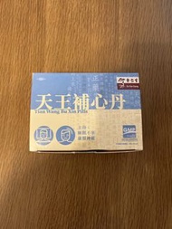 天王補心丹