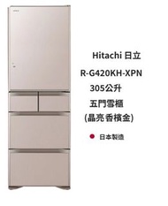 陳列品  保用一年 從未插電 側面有花 Hitachi 日立 R-G420KH-XPN 305公升 五門雪櫃 (晶亮香檳金)