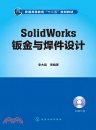 SolidWorks鈑金與焊件設計（簡體書）