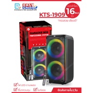 ลำโพงบลูทูธ รุ่น KTS-1909 ขนาดพกพาได้ ขนาดดอกลำโพง คู่8×2นิ้ว (แถมฟรีไมค์+รีโมทควบคุม)