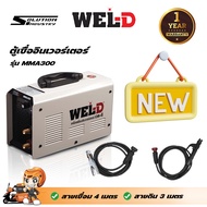 Wel-D เครื่องเชื่อมอินเวอร์เตอร์ ตู้เชื่อม Inverter ตู้เชื่อมไฟฟ้า WEL-DMMA 300