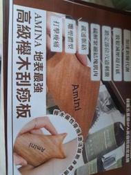 Amini韓國專業芳療師唯一推薦五星級推薦櫸木刮痧板