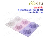 US Silicone Mold Cup Shape 6 Compartments 28.5 x 17 x 3 cm. BS-CUP6