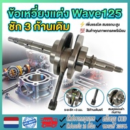 Crankshaft Set wave125 Whale Crank wave125
