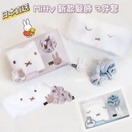 日本直送 Miffy新款髮飾 3件套 (頭巾、髮圈、髮夾)