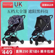 【黑豹】英國MaxAngel嬰兒推車可坐可躺超輕便折疊簡易傘車兒童寶寶手推車